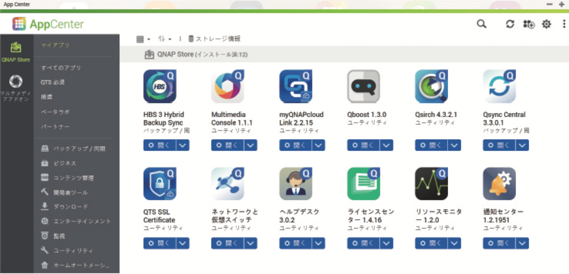 豊富なNAS専用アプリケーション