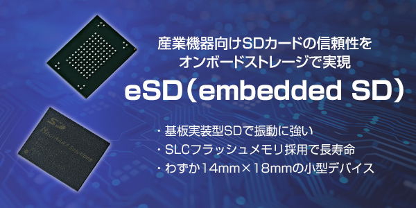 eSD（embedded SD）