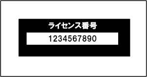 ハギワラソリューションズ株式会社：ライセンス遠隔更新 申し込み