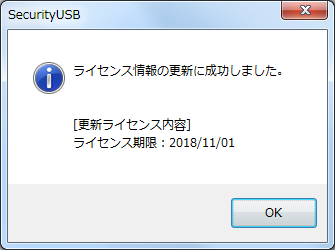 ライセンス情報に更新に成功